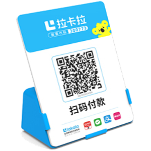 宜昌拉卡拉全能收款Q码